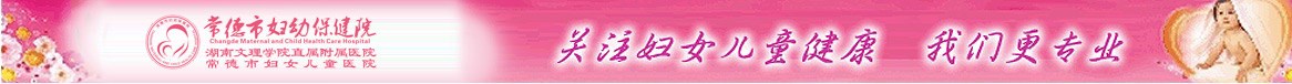 妇幼首页中部通栏