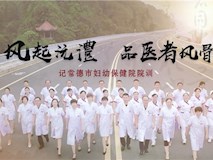 风气沅澧，品医者风骨