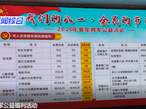 新闻视频┃爱军拥军公益福利活动