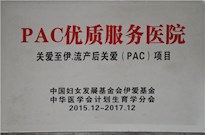 2015年中国妇女发展基金会伊爱基金、中华医学会计划生育学分会授牌