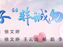 科普视频┃精子的非诚勿扰