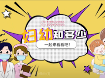『妇幼知多少·1』三甲医院妇科医生进社区免费坐诊啦！