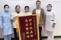 妙手扶桑梓　高医攀新峰