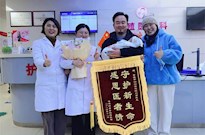 守护新生命　感恩医者情
