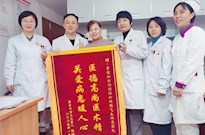 医德高尚医术精　关爱病患暖人心
