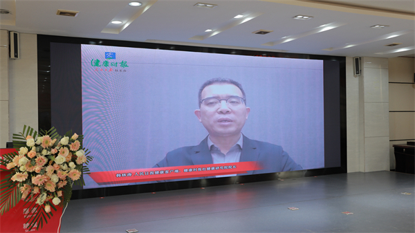 人民日报社-健康时报、健康研究院院长韩林涛作线上致辞