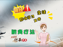 【科普视频】妇幼的天空.10┃痛经影响学习、工作和生活，来试试脐灸