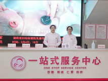 常德市妇幼保健院“一站式服务中心”全新启用