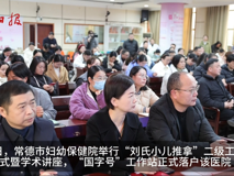 “刘氏小儿推拿二级工作站”挂牌