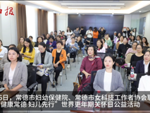 健康常德 妇儿先行┃世界更年期关怀日 专家支招“善待”更年期花絮