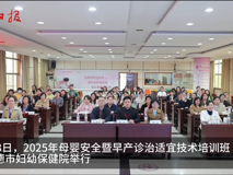 常德市2025年早产诊治适宜技术培训班