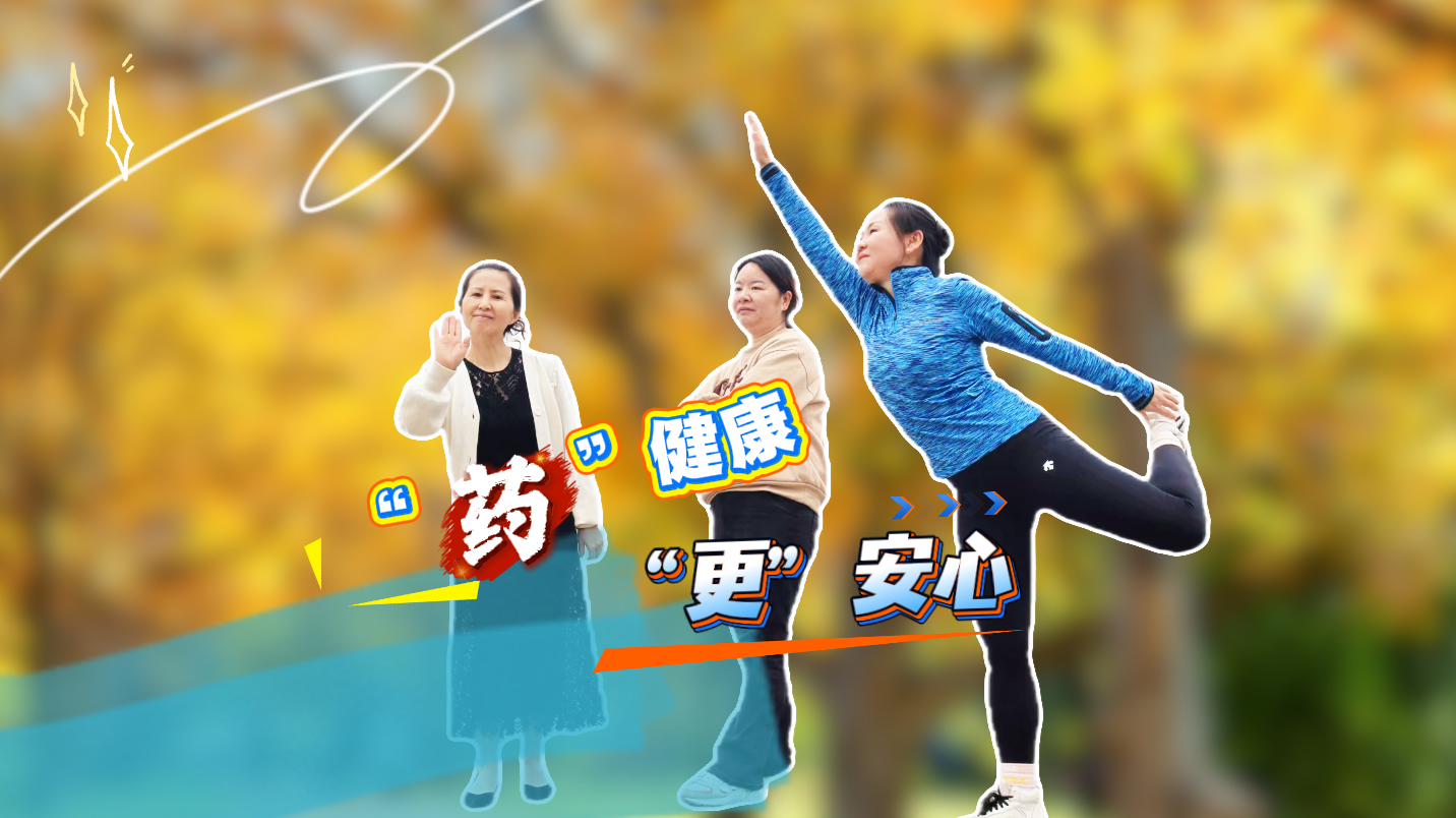 【妇幼的天空.20】“药”健康 “更”安心