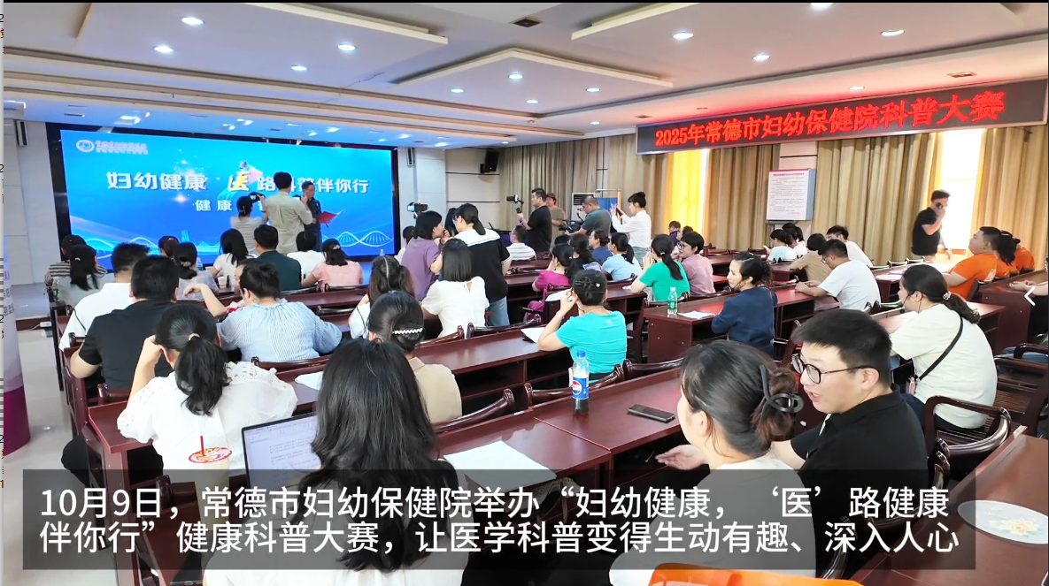 妇幼健康 医路科普伴你行 2025年健康科普大赛