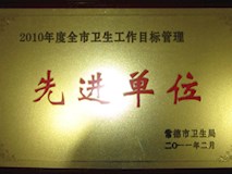 2011年常德市卫生局授牌
