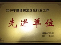 2011年常德市卫生局授牌