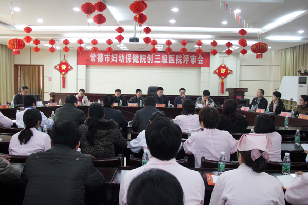 2015年3月11我院三级医院评审会议(2015年5月我院通过三级医院评审).jpg 2015年3月11我院三级医院评审会议(2015年5月我院通过三级医院评审).jpg