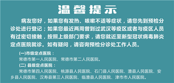 温馨提示门诊(1).jpg
