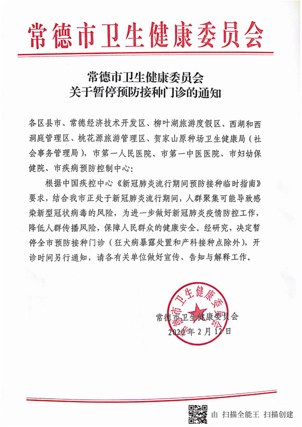 关于暂停预防接种门诊的通知_副本.jpg
