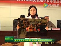 新闻视频|市妇幼智障儿童救助项目启动